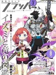 噬魂师漫画人物条目：工匠库洛那